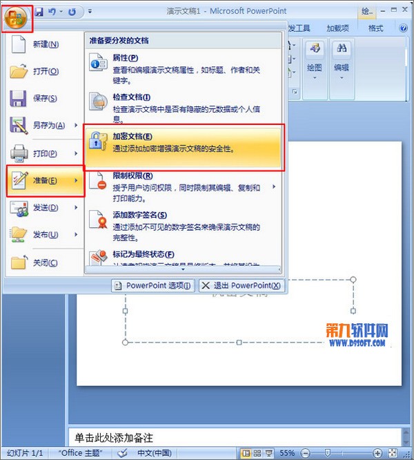 PPT各版本加密方法 肿么加密演示文稿