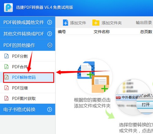 用Adobe Reader X将word文件转化为pdf文件后，怎么加密？不要告诉我以前的加密方法。