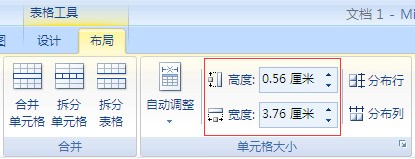 word打印怎么调整表格大小尺寸