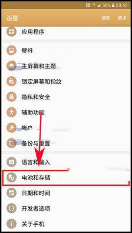 三星C9Pro如何开启超级省电方式