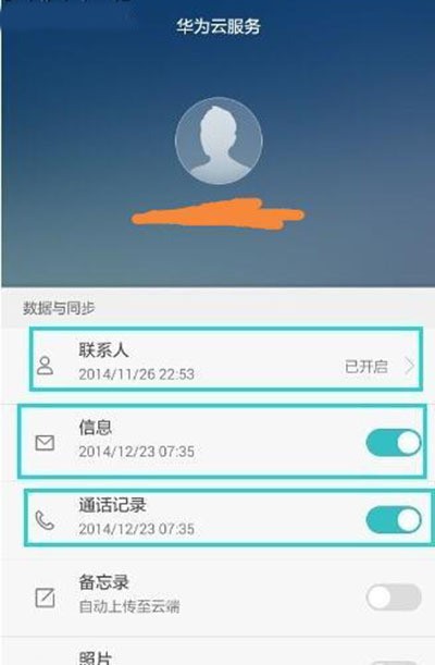 华为手机短信云备份怎么关闭不了了呢