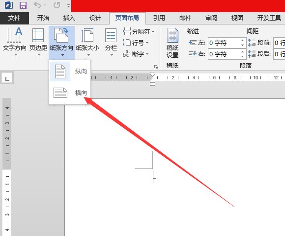 新版word横向的文档肿么变纵向再打印出来，跪求，急！