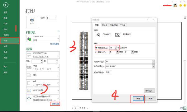 excel中表格打印时超过页面大小怎么处理?