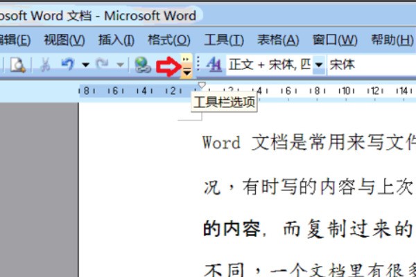 怎么样把word来自文档里的不同字体的字全变成同一字体