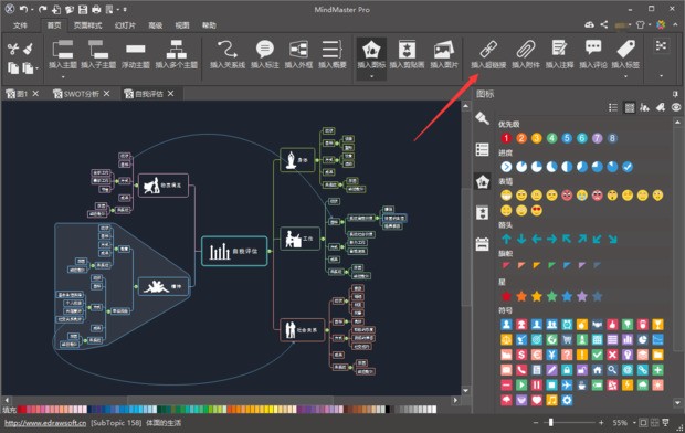 mindmaster思维导图肿么插入超链接？