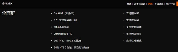 小米mix屏幕分辨率多少