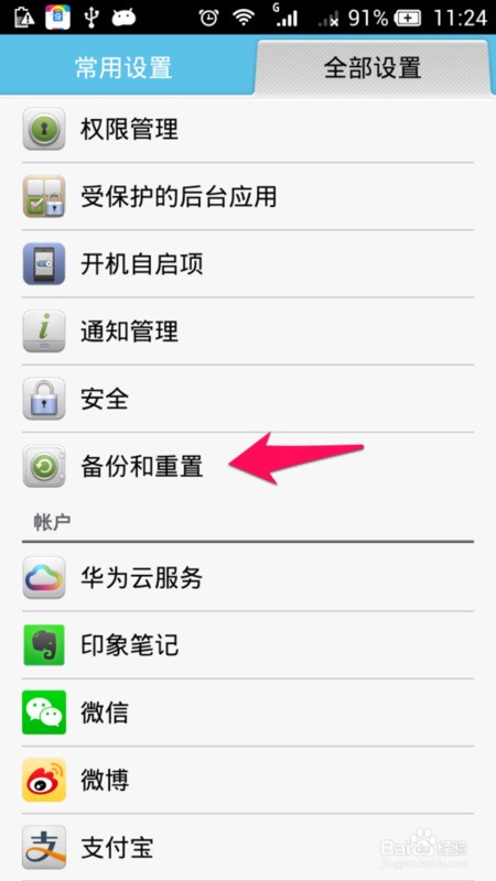 华为手机恢复出厂设置失败显示什么data是为什么？