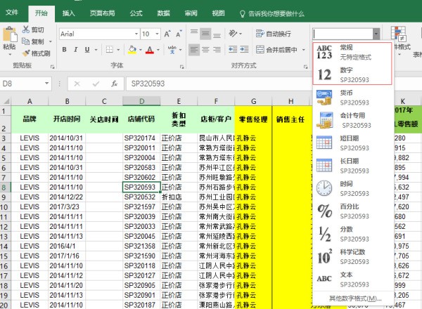 在EXCEL单元格中输入数字肿么自动变成日期了