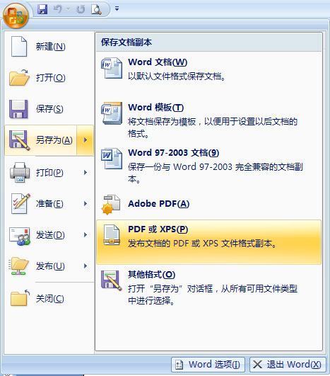 word打印成Adobe pdf没有生成文件