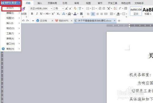 wps阅读方式怎么打印