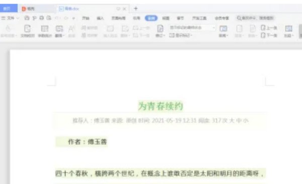 word文档只读模式下密码解除