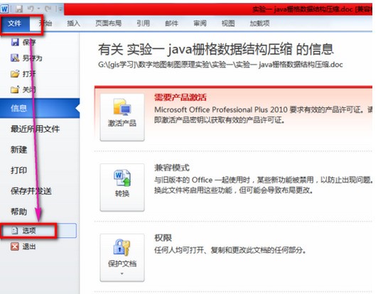 word文档或幻灯片遇到乱码問題如何修复？