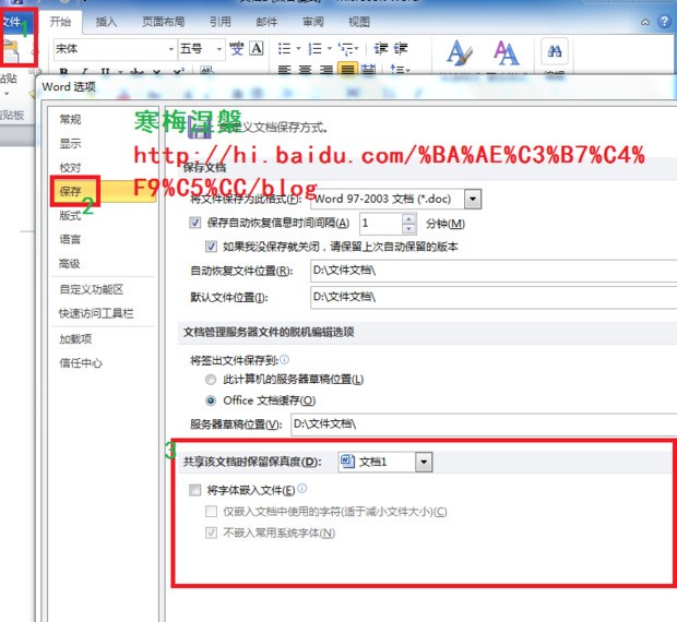 如何在换电脑时让word里头的字体保持不变？〔另外的一个电脑里头没有这个种字体〕