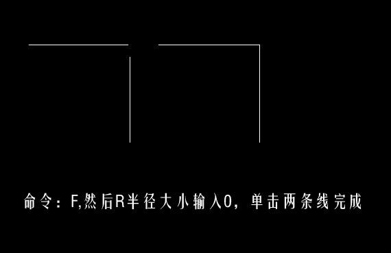 CAD中两条直角不相接的线用快捷键肿么相接？