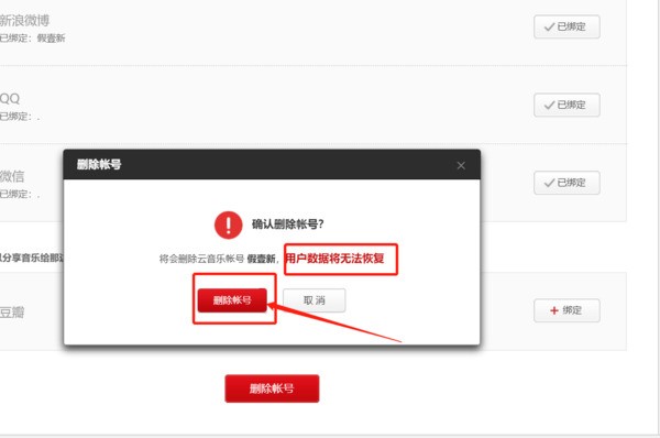 网易邮箱号注册账号怎么注销