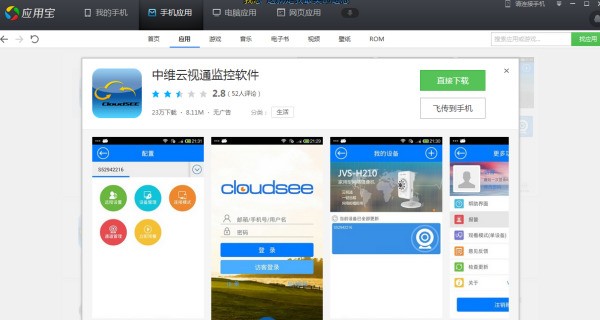 怎么样下载英视通手机app