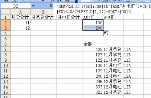 EXCEL中条件求和
