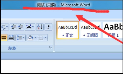 word文件为何自己突然就变成“只读”了？