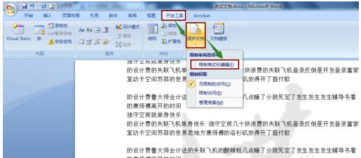 怎么保护Word的水印不被修改？