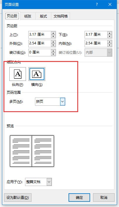 请问，在word中怎样设置打印出一页来？