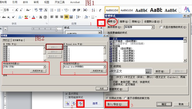 关于Word样式导入导出的問題