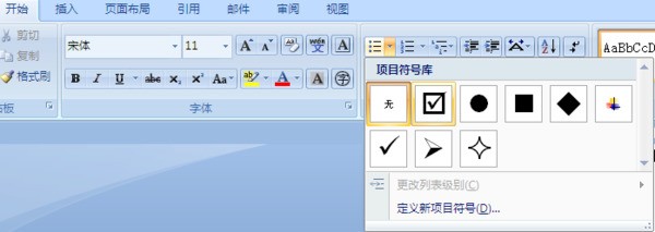 word中“项目符号”在哪儿了??