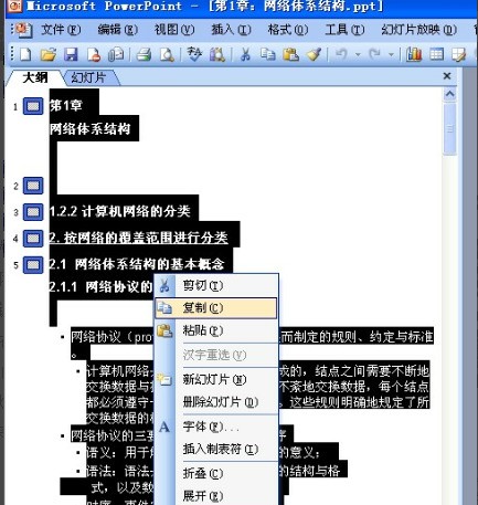 怎么将演示文稿转换为WORD文档