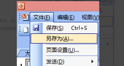 电脑ppt如何转换成word文档
