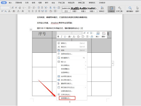 word 里表格跨页断行后最上面一行不显示边框怎么处理？