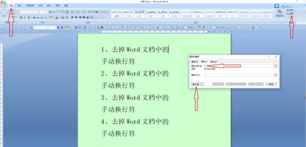 word文档里怎么总体清除手动换行符