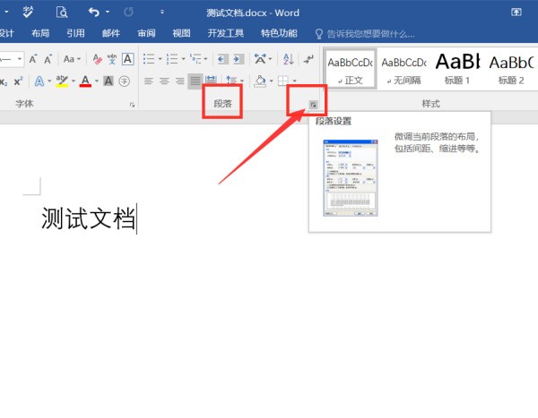 word打字肿么能让打完一段回车后下一段自动前面空两格？
