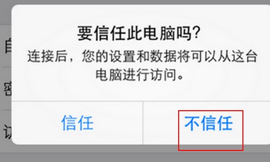 苹果6用数据线连接电脑只充电为什么?