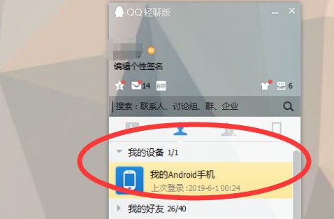 怎么来自把电脑上的Word文档和Excel工作表传到手机上去并在手机打开