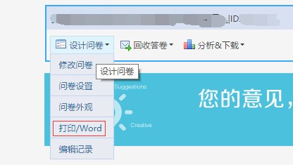 怎么样把问卷星中的问卷调查转化成word文档