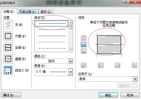 WPS文字 怎么将双线框表格变成单线框,
