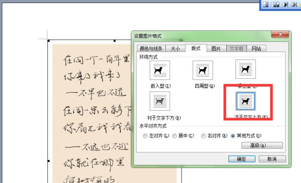 word文档公章怎样移动