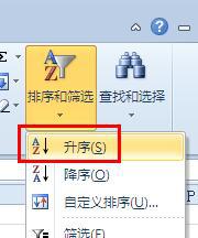 在excel里升序快捷键是什么?
