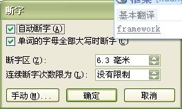 word来自英文单词换行断字的问题