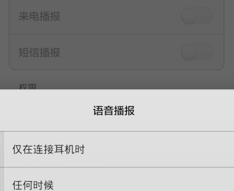 接电话怎么取消语音播报