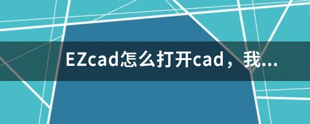 如何用CAD2007打开DXF文件，为何打开都是空白？