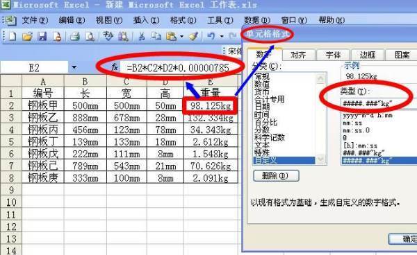 如何在EXCEL的表格中写好公式,随后输入数字就可以计算钢板重量？