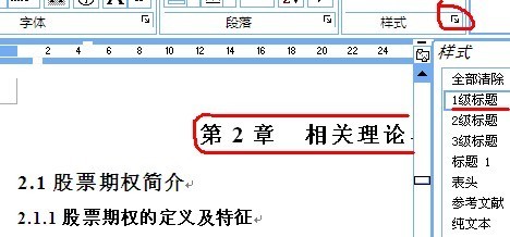 word2007怎么自动生成1、2、3、