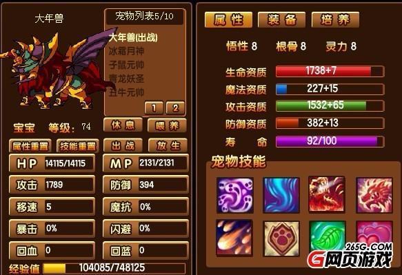 造梦西游三中大年兽学什么技能