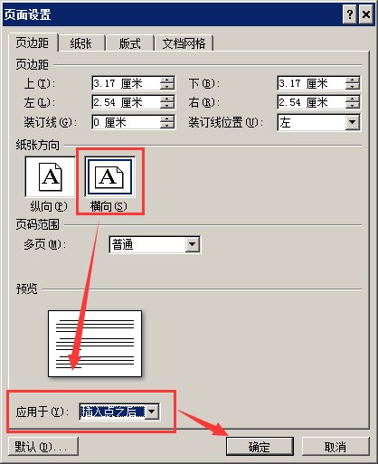 怎么让Word中既有横版页面又有竖版页面