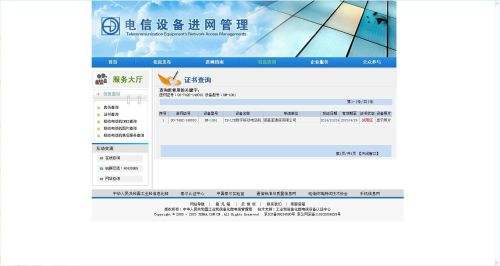 手机肿么查入网证号？图片