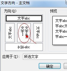 怎么使wo来自rd文档里的字成竖行。360问答意思就是一行行是竖着的。