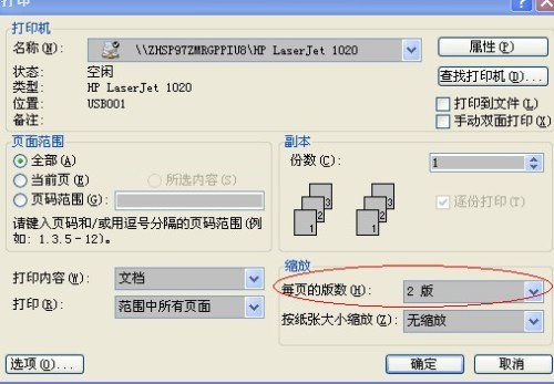 word中怎么设置同时横向和竖向