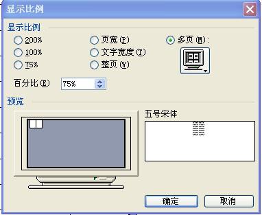 WORD中怎么设置两张A4纸大小