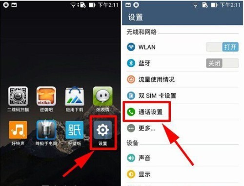 android拨号怎么关闭