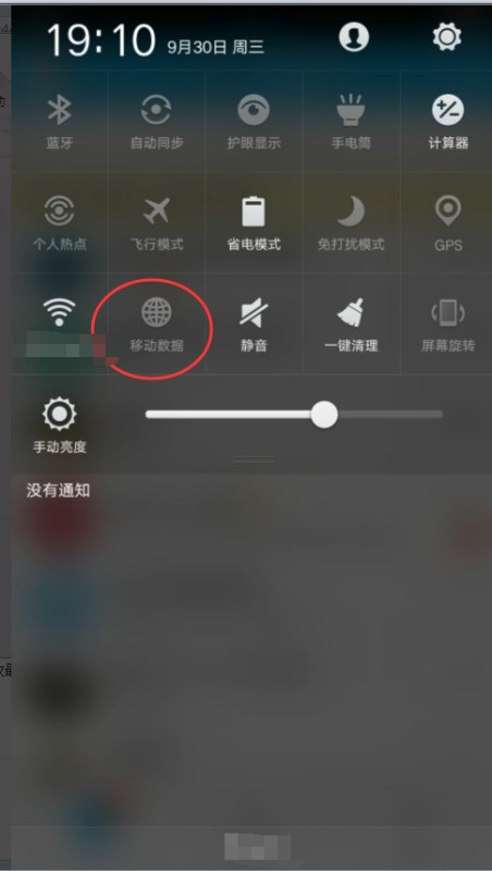 OPPO手机数据网络自动关闭